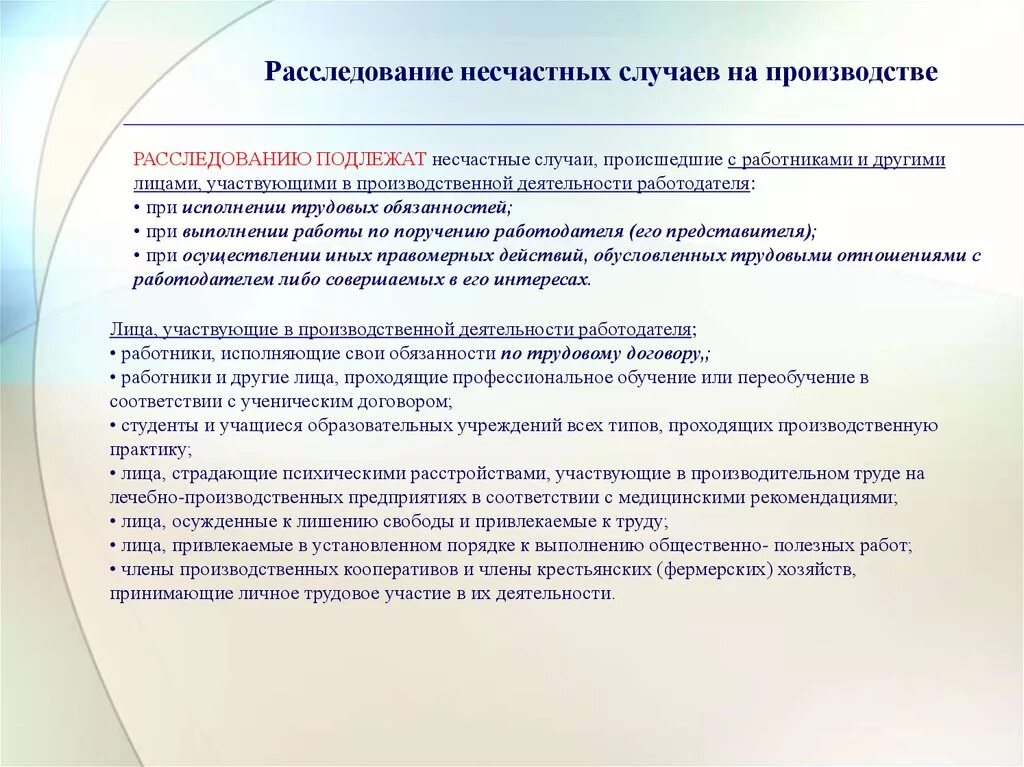 Расследование несчастных случаев на производстве. Расследование несчастные случаи на производстве. Расследование на производстве. Решение о продлении срока расследования несчастного случая. Сроки продления несчастного случая