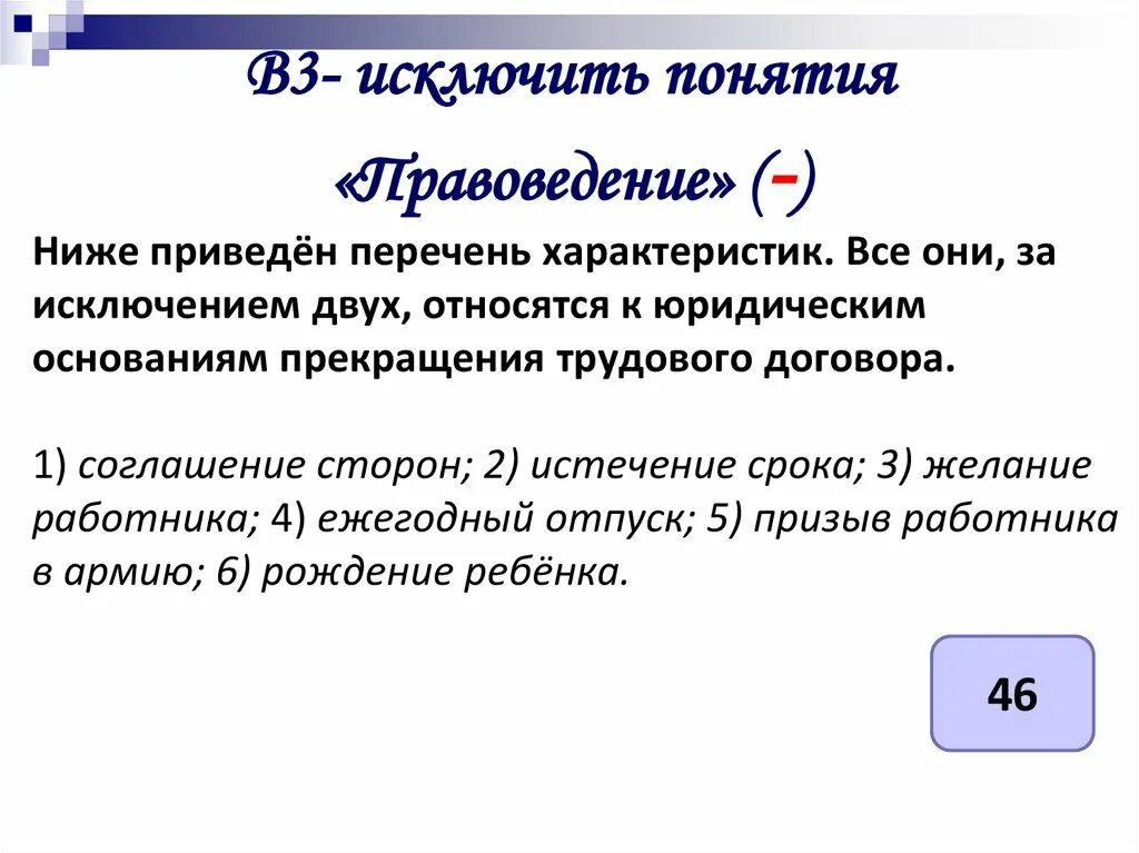 Исключение двойной. Ниже приведен перечень характеристик. Ниже приведён перечень характеристик все они за исключением двух. Исключающие понятия. Исключение понятий.