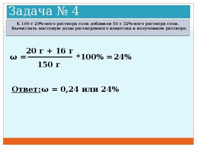 Минут в полученном растворе. К 100 Г 20 раствора соли добавили 20 г воды Вычислите массовую долю. Массовая доля соли в растворе. Вычисление массовой доли раствора соли. Вычислить массовую долю соли в растворе.