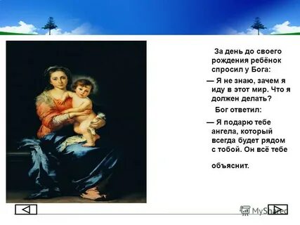 За день до своего рождения ребенок спросил