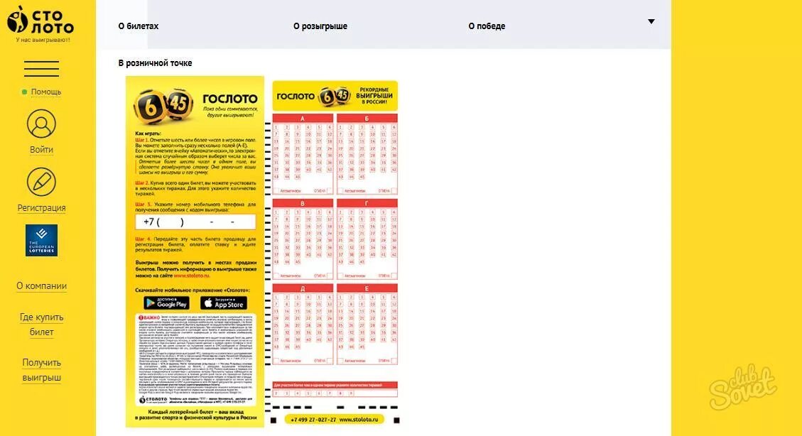 Розыгрыш спортлото сегодня результаты. Номер билета Гослото. Где написан номер билета 6 из 45. Столото. Номер билета Спортлото.