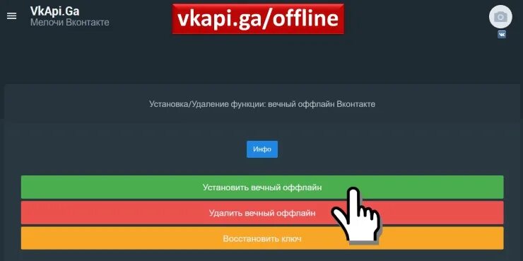 Offline делаю. Что такое офлайн в контакте. Вечный офлайн в ВК. Как сделать офлайн в ВК. Как поставить вечный оффлайн.