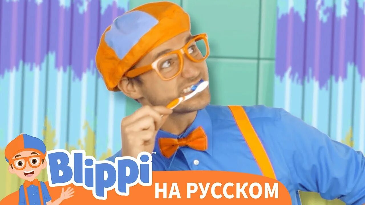 Дядя Блиппи. Blippi на русском. Блиппи ютуб. Любопытный Блиппи. Включи про блиппи