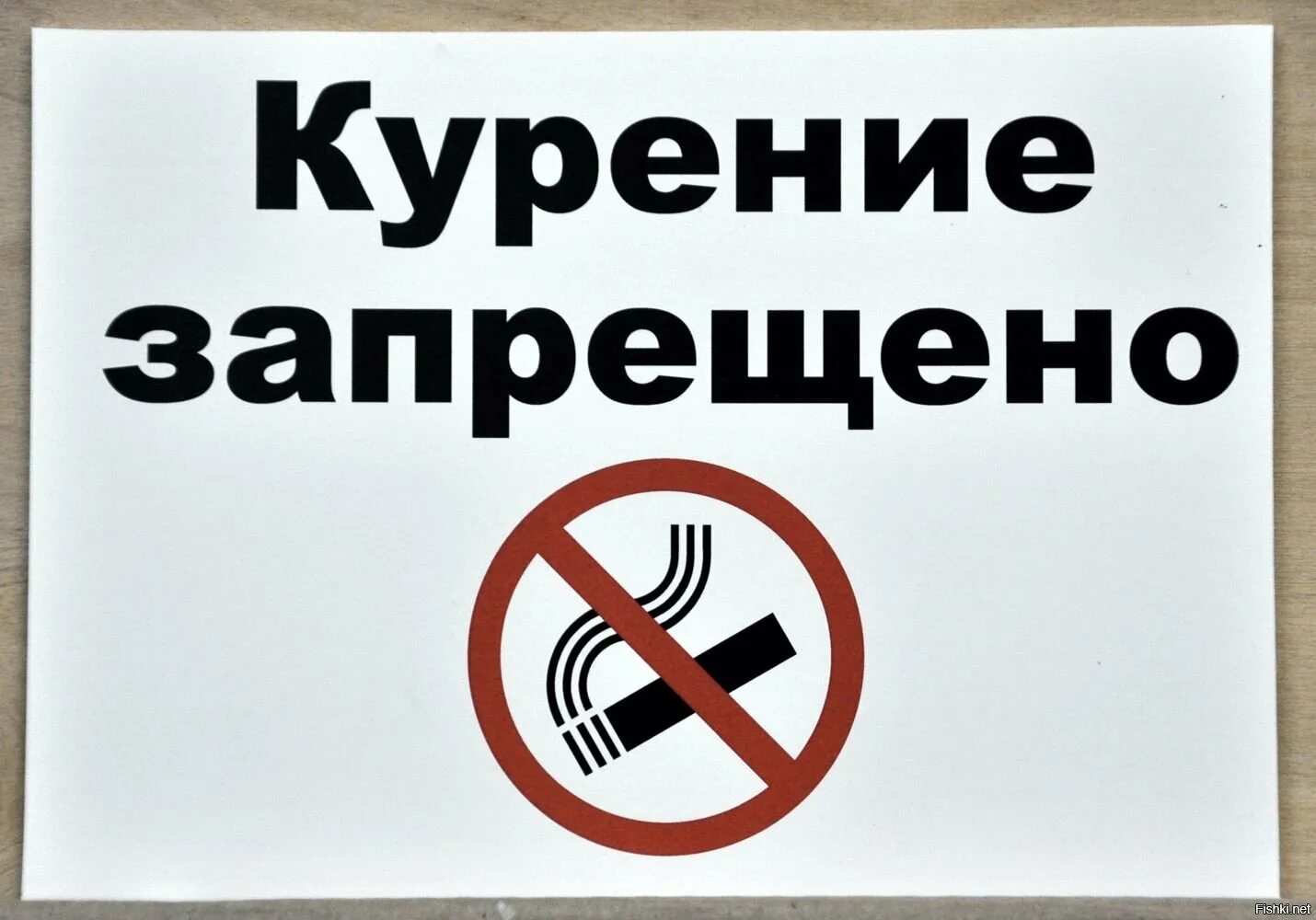 Местах. Курение на территории запрещено. Фз о запрете курения в общественных местах. Фз о курении в общественных местах в подъездах. В здании курить запрещено.