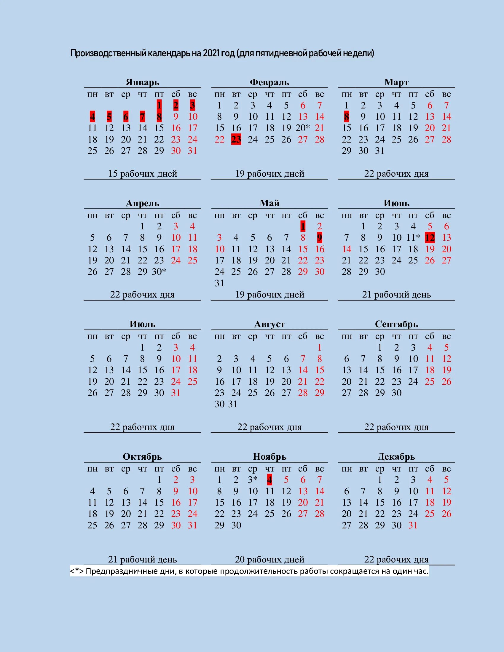 Календарь праздничных дней 23. Праздничные дни 2021 производственный календарь 2021. Бухгалтерский календарь на 2021 год. Производственный календарь 2021 производственный. Рабочие дни в 2021 году производственный.