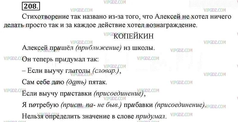 Русский язык 8 класс 85 задание. Упражнение 208 по русскому языку 6 класс. Русский язык 6 класс 1 часть упражнение 208. Русский язык 6 класс упражнение 208 страница 126. Стр 208 вопросы.