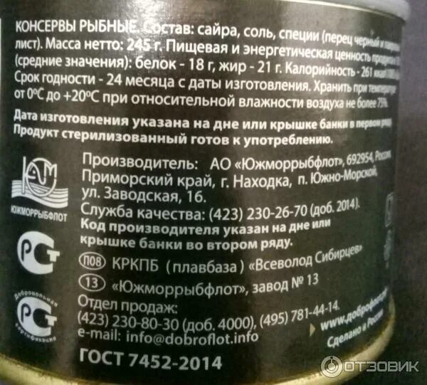 Срок годности рыбных консервов в жестяных