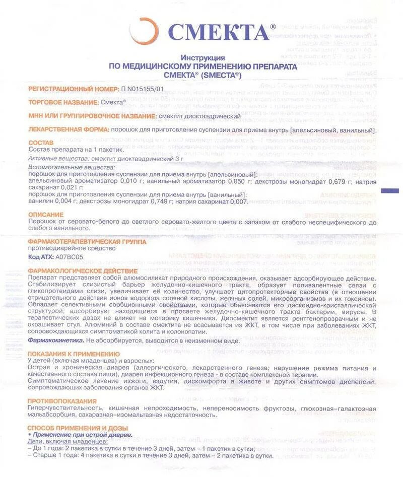 Сколько можно давать смекту. Смекта до 1 года дозировка. Смекта при поносе у ребенка 6 лет дозировка. Смекта порошок для детей 4 года. Смекта для детей смектит инструкция.