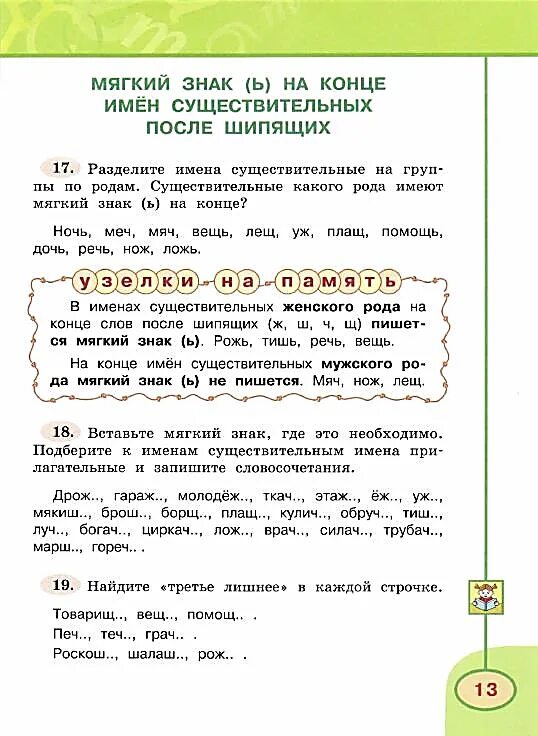 Диктант 3 класс по русскому языку шипящие на конце. Диктанты для 2 класса по русскому языку Климанова Бабушкина. Орфограммы 3 класс Климанова. Диктант за 3 класс по русскому языку шипящие на конце слов.