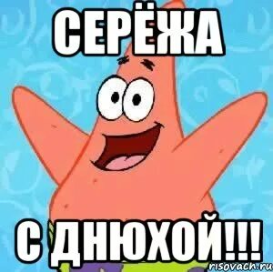 День сережи