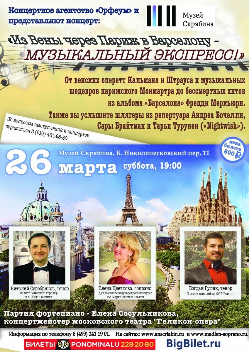 Музыкальный экспресс. Концерты в музее примеры. музыкальный экспресс пермь.
