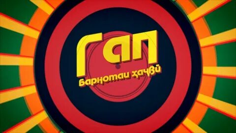 Гапа 5