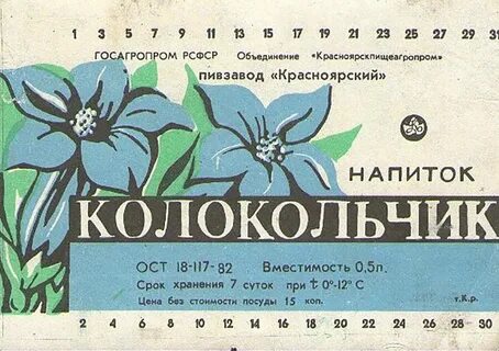Колокольчик напиток