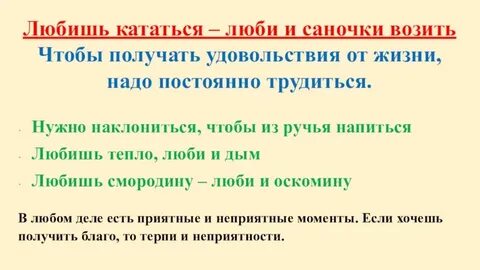 Надо наклониться чтоб из ручья напиться