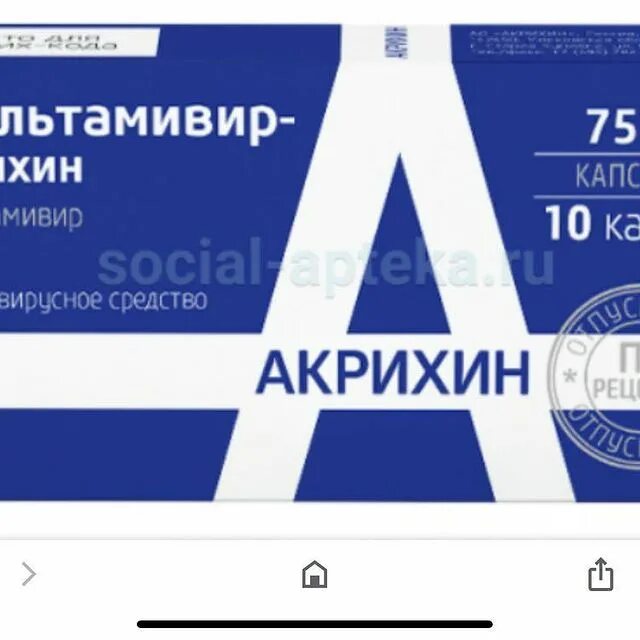 осельтамивир-акрихин 75мг n10 капс. флуконазол акрихин капсулы. осельтамивир акрихин 75 мг. акрихин. осельтамивир противовирусное лекарство 75 мг.