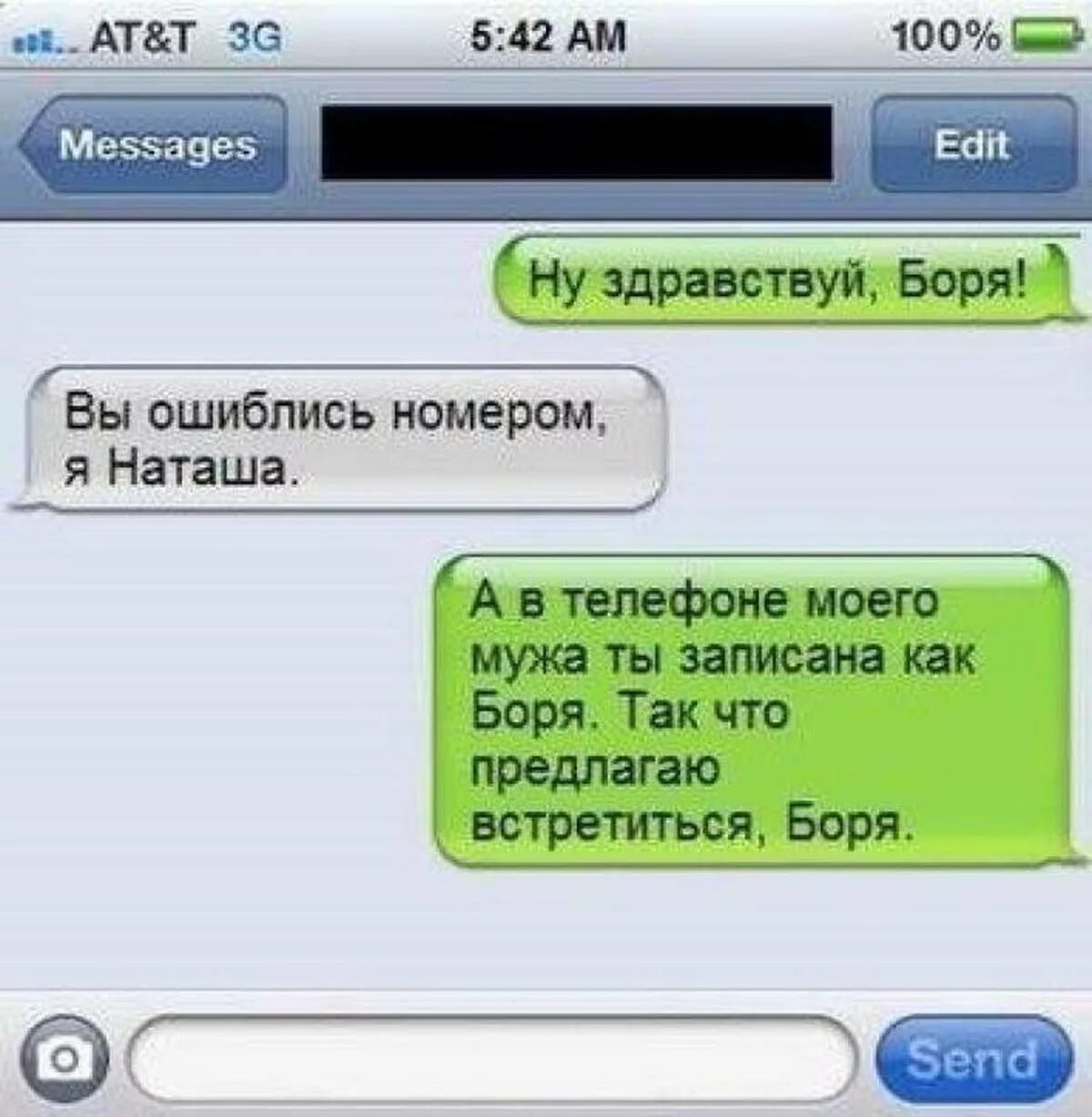 Как записать бывшую подругу. Смс приколы. как записать мужа в телефоне. как записать в телефоне. прикольные смс ошиблись номером.