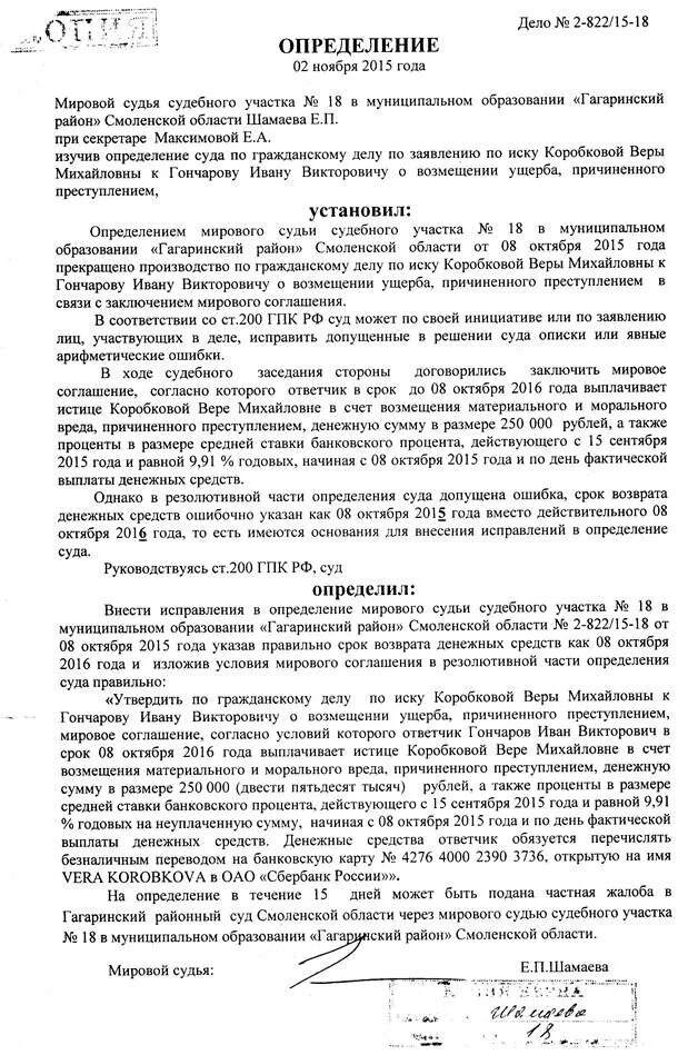 Постановления суда гпк рф. Определение суда о прекращении исполнительного производства. Определение суда о возбуждении исполнительного производства. Гагаринский районный суд жалоба. Установил и определил определение суда.