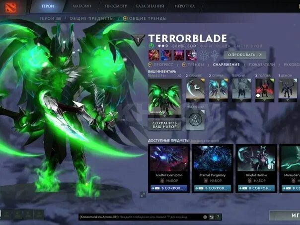 ТЕРРОРБЛЕЙД аркана. Чемпионский зелёный Terrorblade. Цвета арканы Террорблейда. ТЕРРОРБЛЕЙД чемпионский зеленый. Самоцветы на террорблейда