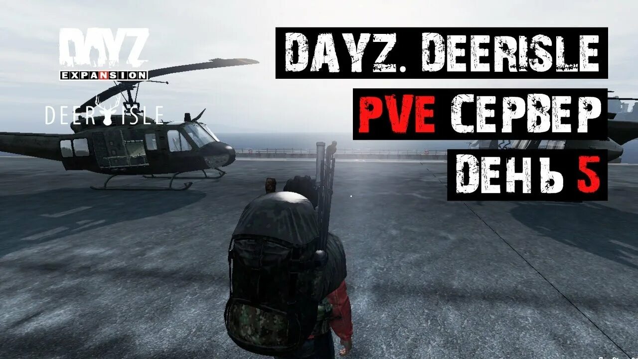 Hard pve. Deerisle PVE DAYZ вертолет. Карта deerisle в DAYZ. Картинки Дейзи deerisle. Deerisle Дейзи памятники.