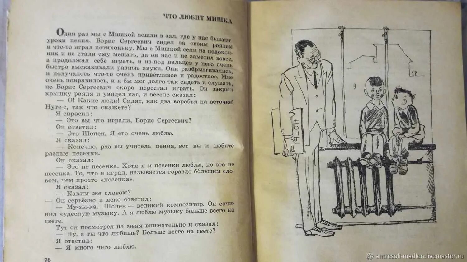 Что любит мишка читать текст. Борис сергеевич денискины рассказы. что любит мишка. денискины рассказы 1968. рассказ что любит мишка.