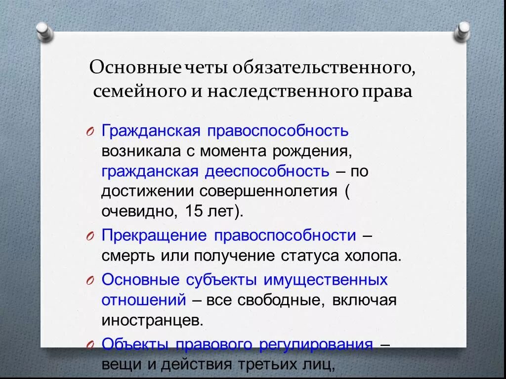 Обязательственное и наследственное право. Гражданское и брачно-семейное право древней Руси.. Гражданское, семейное и наследственное право древней Руси. Гражданское право по русской правде семейное право.