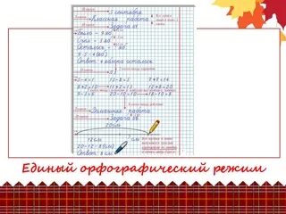 Правила оформления в начальной школе