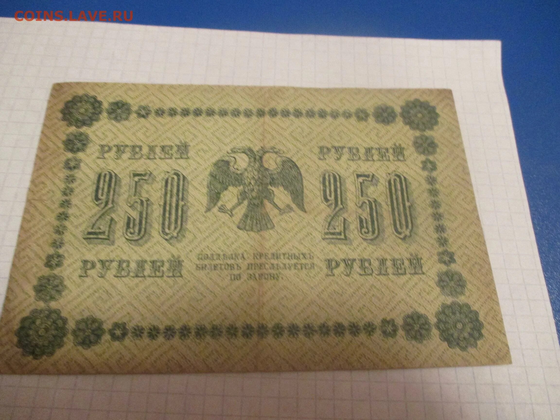 250 Рублей 1918. 5000 Рублей 1918 года. 1000000 Рублей 1918 года. 10 Тысяч рублей 1918 года.