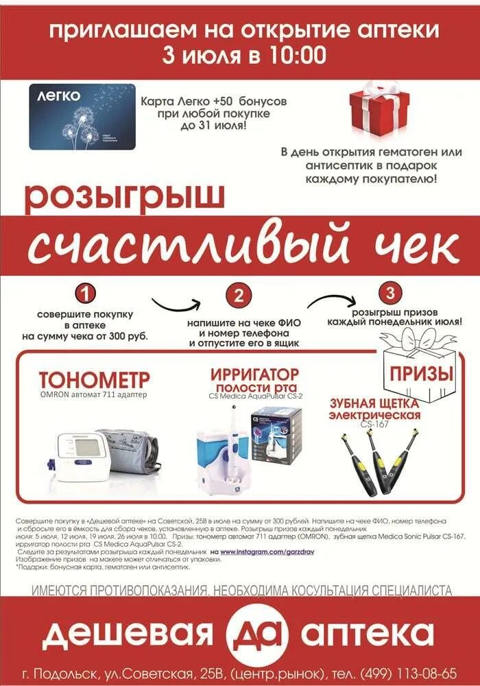 Какие аптеки недорогие. Аптека да подольск. дешевые аптеки справочная телефон. ул.советская д.25 телефон бытовая техника.