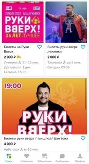 Билеты на концерт руки вверх пермь