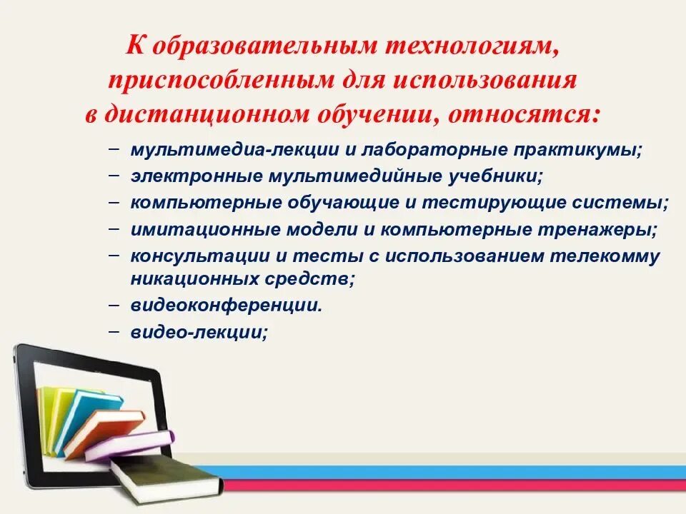 Эффективное дистанционное обучение. Технологии применяемые в образовании. Дистанционные образовательные технологии. Образовательные технологии обучения. Технология учебного процесса.