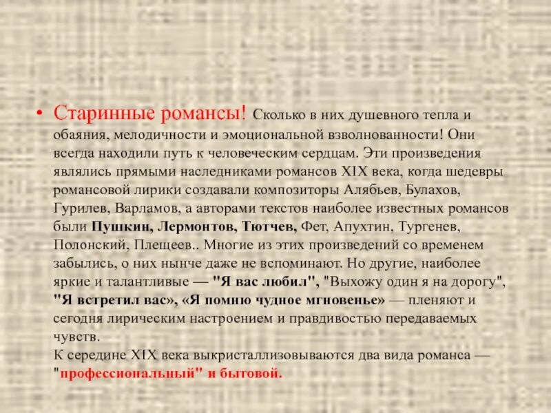 Книги романсы. Романс про любовь текст. Старинный русский романс. Примеры романсов. Старинный романс.
