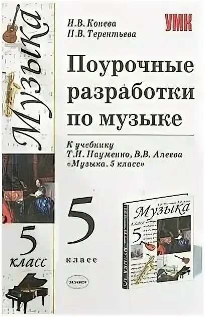поурочные разработки ситникова 3 класс математика. поурочные разработки по музыке 5 класс. поурочные разработки по музыке. поурочные разработки по музыке. поурочные разработки по музыке.