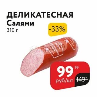 Прилагательное к салями