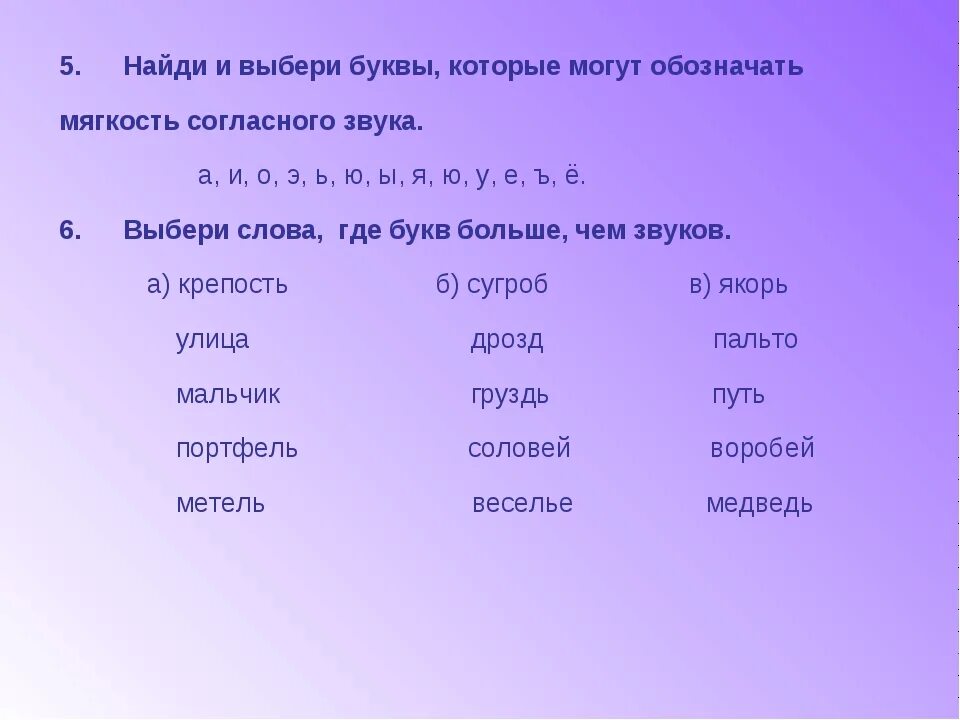 Слово на р заканчивающаяся на т. Слова начинающиеся с согласного звука. Слова которые начинаются на а. Слова которые начинаются с согласного звука. Слова которые начинаются с мягкого согласного.