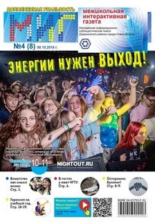 Интерактивная газета