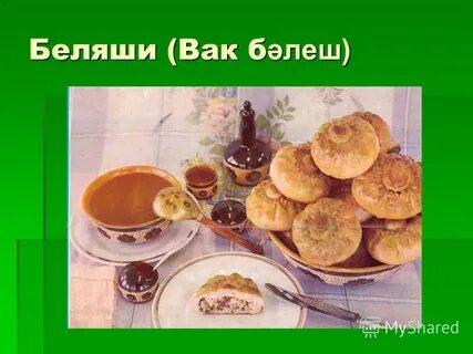 Про татарскую кухню