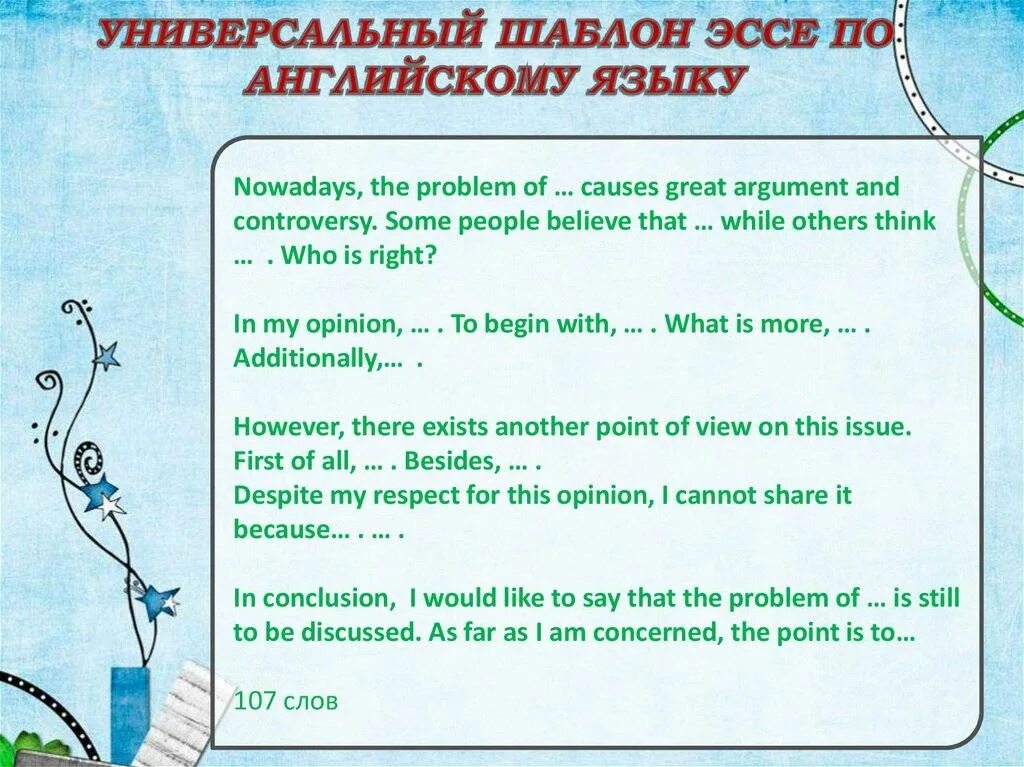 Эссе английский егэ слова. Сочинение на английском правила написания. Схема написания эссе по английскому. Как писать эссе на английском языке. Шаблон написания эссе по английскому.