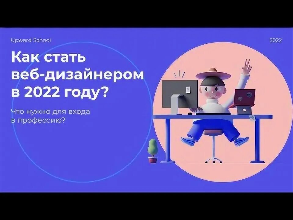 Как стать веб. Как стать веб