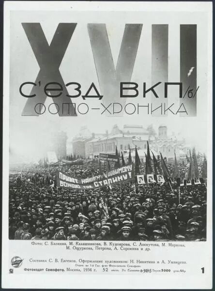 Съезд расстрелянных. 17 съезд вкпб съезд расстрелянных. 1934 — в москве открылся xvii съезд вкп(б).. съезд расстрелянных 1934. xvii съезд вкп б 1934 года.