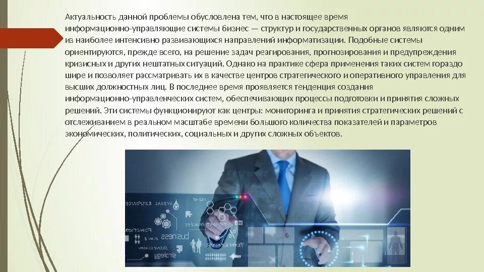 Применение информационных технологий в государственном управлении. Информационные системы в государственном и муниципальном управлении. Технологии государственного и муниципального управления. Информационные технологии в муниципальном управлении. Государственные информационные технологии.