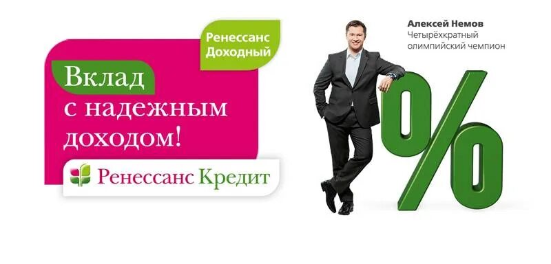 Б 12 кредит. Ренессанс кредит реклама. Реклама вклад банк. Реклама банков. Ренессанс кредит вклады.