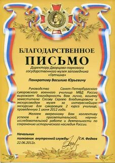 Благодарность музею