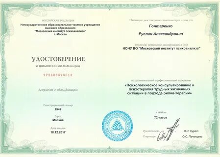 Институт психологии и консультирования