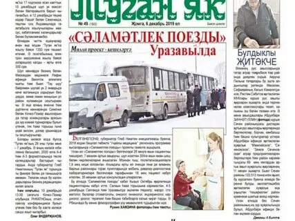Туган як газета