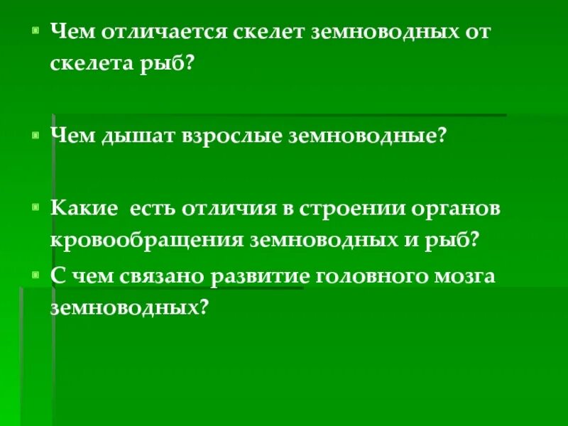 Какие особенности строения отличают земноводных рыб. Чем отличается скелет земноводных от скелета рыб. Чем отличается от взрослого земноводного.