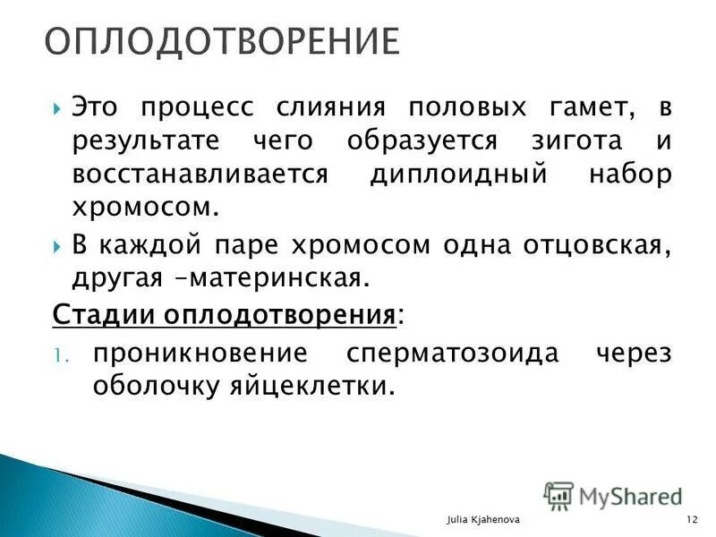 Каково биологическое значение оплодотворения. Этапы оплодотворения. Оплодотворение кратко человека. Основные этапы оплодотворения. Фазы процесса оплодотворения.