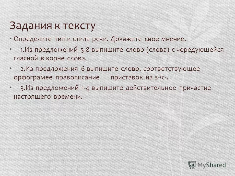 Сложные предложения с чередующимися корнями. Задание 8 выпишите. Происходит озвончение согласного. Задание 8 выпишите. Восьмое задание егэ по русскому.