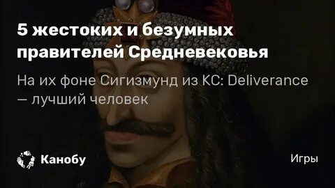 Жестокое правление