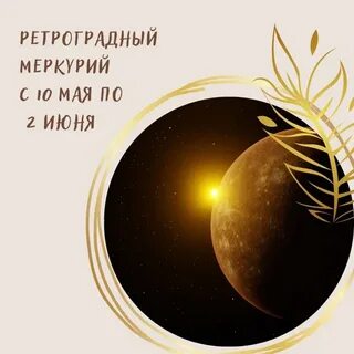 Ретроградный меркурий накроет планету с 1 апреля