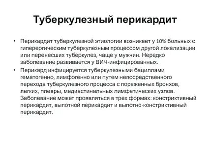 Туберкулезный сайт
